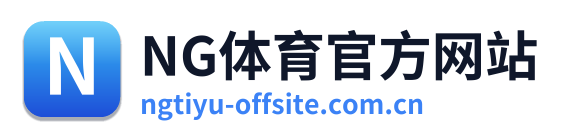 NG体育官方网站 Logo